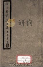 洄溪医案唐人法（ PDF版）