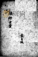 顾师方案     PDF电子版封面     