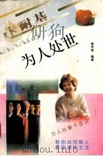 卡耐基为人处事（1997 PDF版）