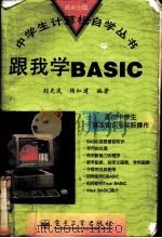 跟我学BASIC（1997.2 PDF版）