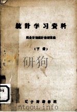 社会工作概要  （含社会行政、劳动行政）   1987  PDF电子版封面    廖荣利著 