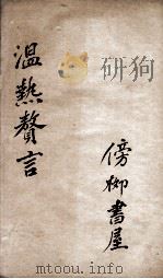 三家医案合刻（1831 PDF版）