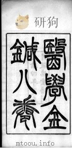 医学金针（1878 PDF版）