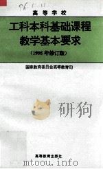 建设有中国特色社会主义高等教育理论论纲（1994 PDF版）