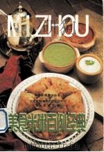 美食米粥百例经典   1999  PDF电子版封面  7562705070  晨曦，江澜主编 