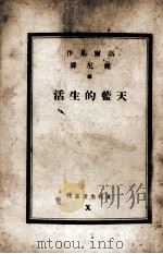 恶魔   1934  PDF电子版封面    （苏）高尔基著；鲁迅等译 