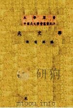 天文学   1943  PDF电子版封面    陈遵妫编 