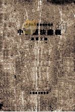中国语法讲义   1921.05  PDF电子版封面    孙俍工编 