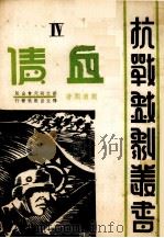 血债   1938  PDF电子版封面    赵清阁著 