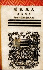 天花乱坠（1946 PDF版）