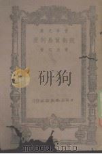 统制贸易制度   1943  PDF电子版封面    章友江著 