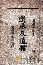 遗尿及遗精   1911  PDF电子版封面    赵建新编；余云岫校 