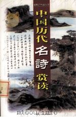 中国历代名诗赏读  第6卷（ PDF版）