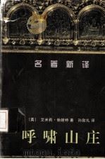 呼啸山庄（1998 PDF版）