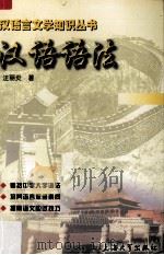 汉语语法（1998 PDF版）