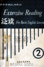 英语基础泛读教程  2（1991 PDF版）