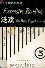 英语基础泛读教程  3（1991 PDF版）