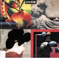 日本版画展览目录（ PDF版）