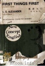 新法英语教科书  英语入门  学生用书  初学者用综合教材（1967 PDF版）