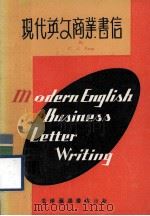 现代英文商业书信（1976 PDF版）