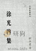 徐光启集（1986 PDF版）