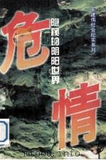 危情  隐秘的阴阳世界（1996 PDF版）