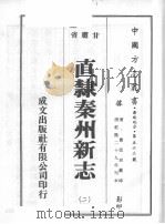 直隶秦州新志  2     PDF电子版封面     