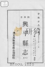 兴平县志  2（1969 PDF版）