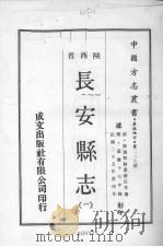 长安县志  1     PDF电子版封面     