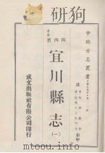 宜川县志  1     PDF电子版封面     
