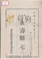 永寿县志  1     PDF电子版封面     
