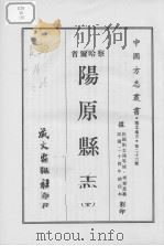 杨原县志   1968  PDF电子版封面     