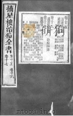 治痘大全  卷15-17（ PDF版）