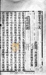 牛痘新书  卷9-11     PDF电子版封面    （清）张瑛辑 