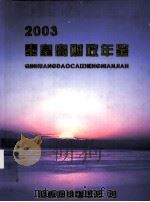 秦皇岛市财政年鉴  2003（ PDF版）
