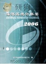 秦皇岛市海港区统计年鉴  2006年（ PDF版）