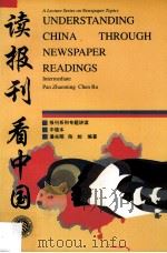 读报刊  看中国  中级本（1992 PDF版）