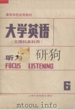 大学英语文理科本用  听力第6册（1990 PDF版）
