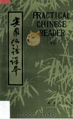 实用汉语课本  第6册  英文（1990 PDF版）