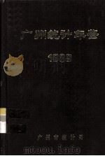 广州统计年鉴  1986（1986 PDF版）