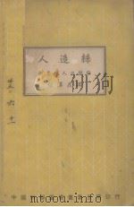 人造丝及其他造织维  全一册   1936  PDF电子版封面    W.D.Darby；张译译 