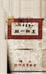 烹饪一斑  全一册   1933  PDF电子版封面    宝应卢寿笺编 