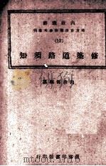 修筑道路须知（1944 PDF版）