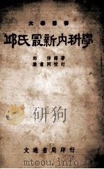 邱氏最新内科学（1947 PDF版）