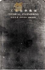 工业化学机械（1926 PDF版）
