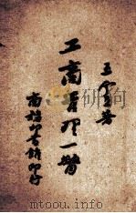 工商管理一瞥   1943  PDF电子版封面    王云五著 