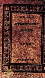 中国文字之起源及变迁（1931 PDF版）