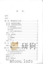 窑业计算习题详解   1947  PDF电子版封面    张泽垚著 