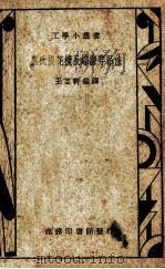 嘉氏提花机及综线穿吊法（1935 PDF版）