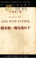 跟父亲一块儿过日子   1948  PDF电子版封面    吕叔湘译注 